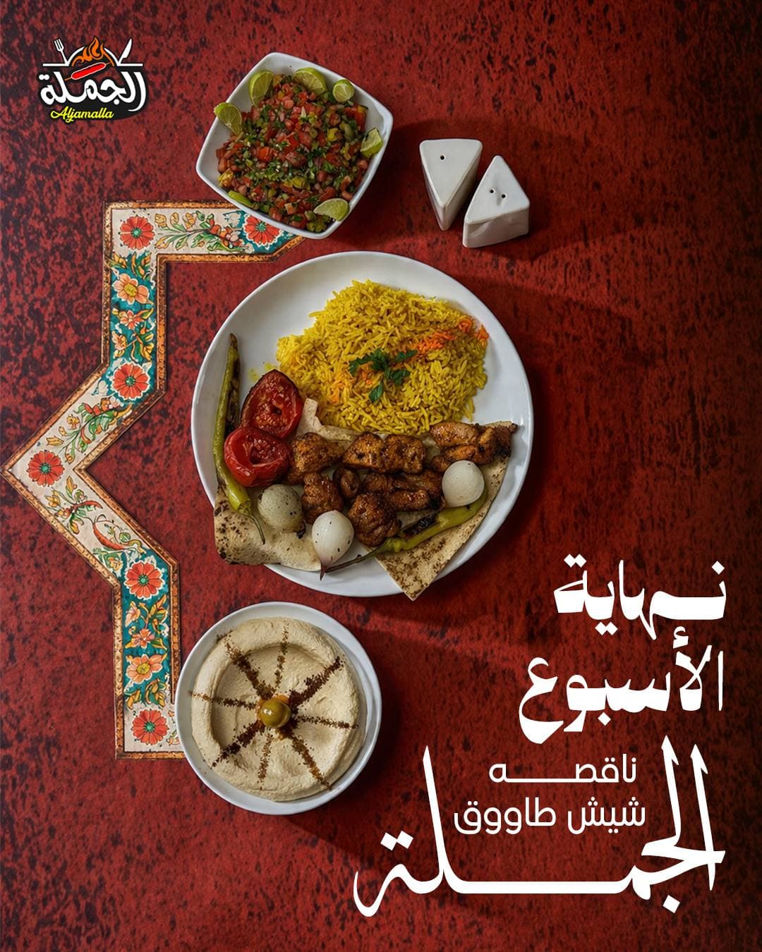 Al Jamalla — campaign work by Planet