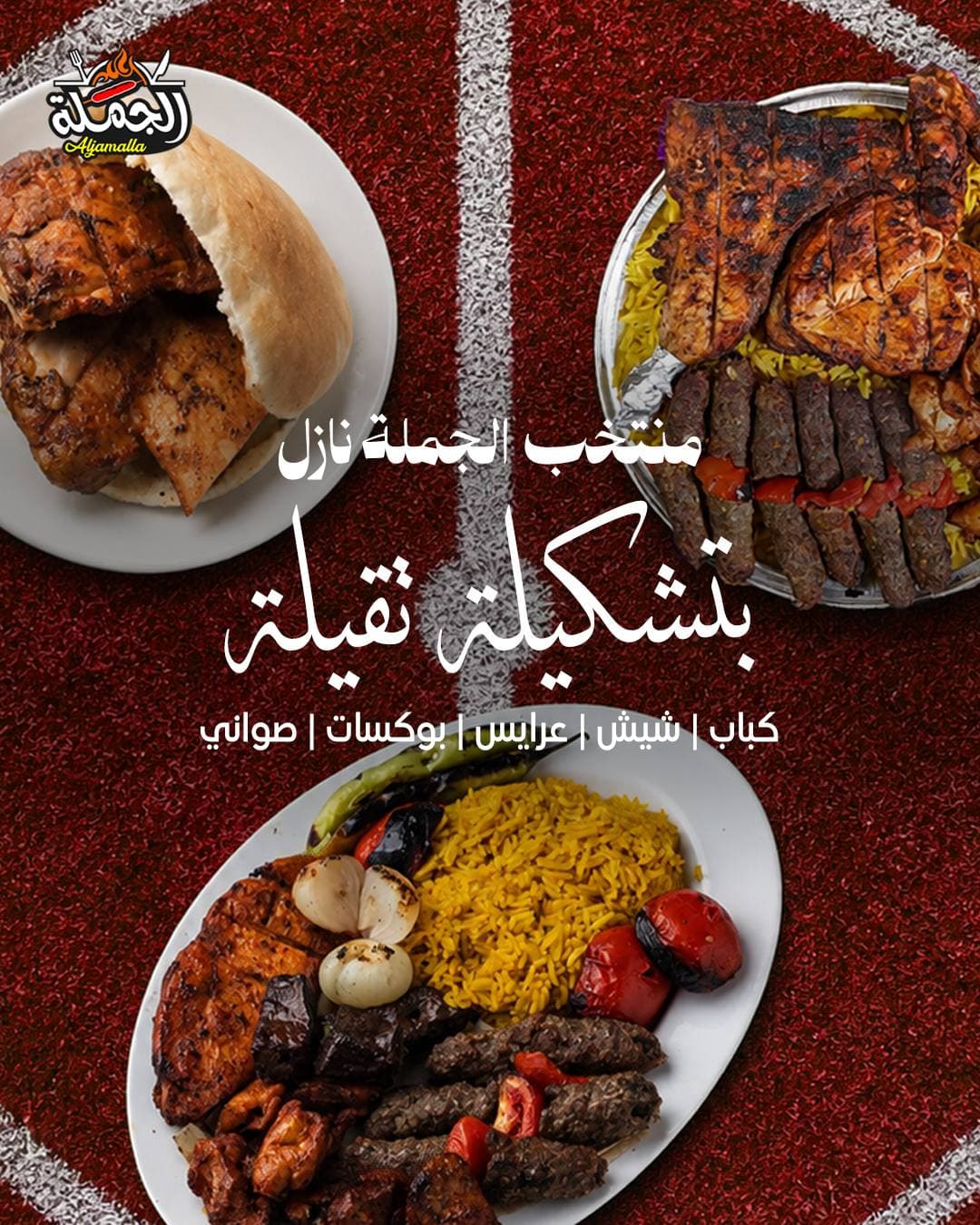 Al Jamalla — campaign work by Planet